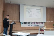 사회복지시설 최고관리자교육