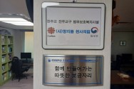 전북대 주거환경학과 시설 후원 리모델링