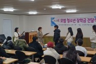 (사)전북사랑나눔 장학금 수령